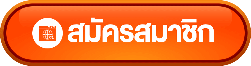 ทางเข้าเล่น SUP665 ลิงก์ล่าสุดเข้าได้ตลอด 24 ชม.