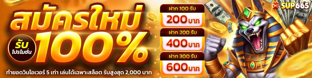SUP665 สล็อตเว็บตรง เกมค่ายดัง PG Soft